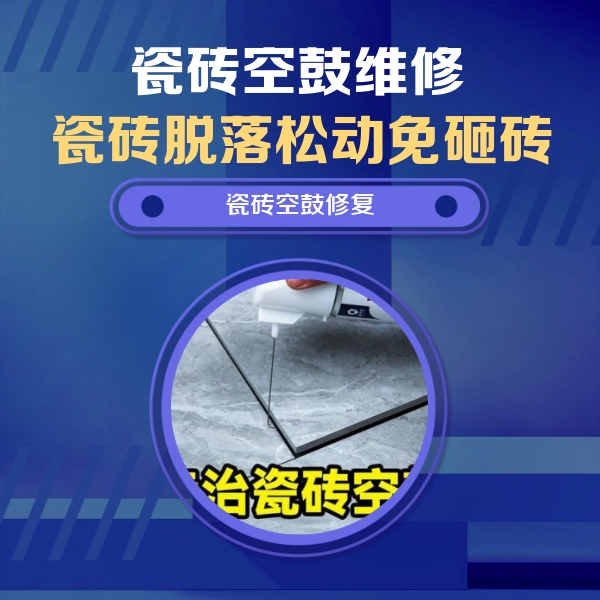 聊城市瓷砖空鼓维修公司分享卫生间瓷砖翘边维修的方法